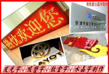 廣告字-深圳不干膠貼紙