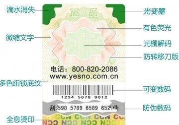 防偽標簽1-深圳不干膠貼紙